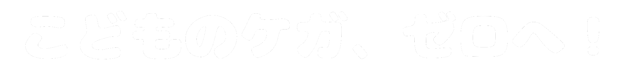 運動が好きになる